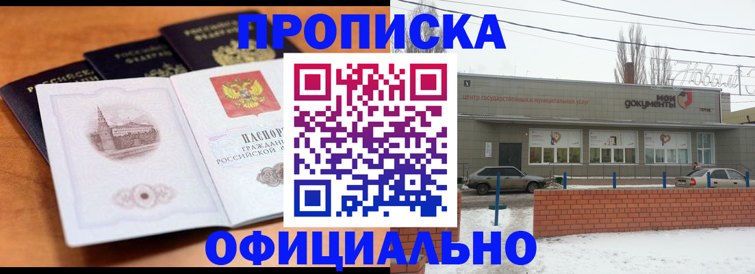 прописка гарантия в Шадринске