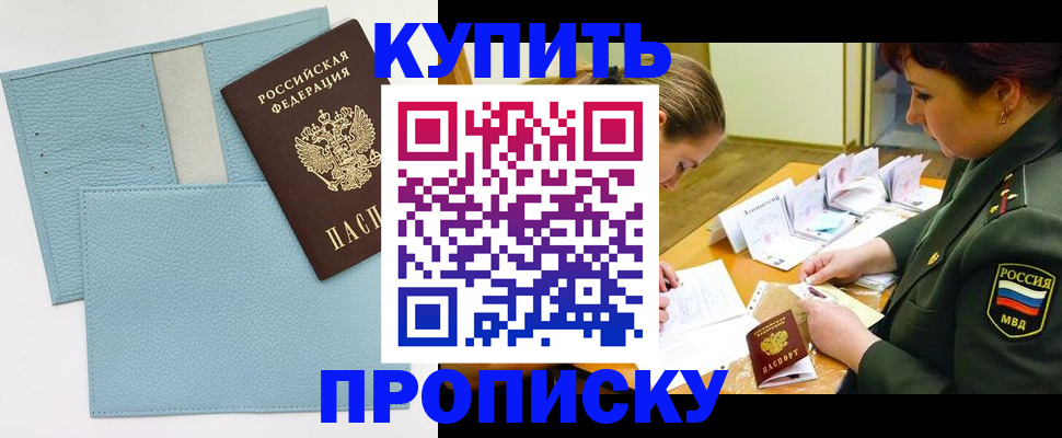 временная регистрация недорого в Шадринске