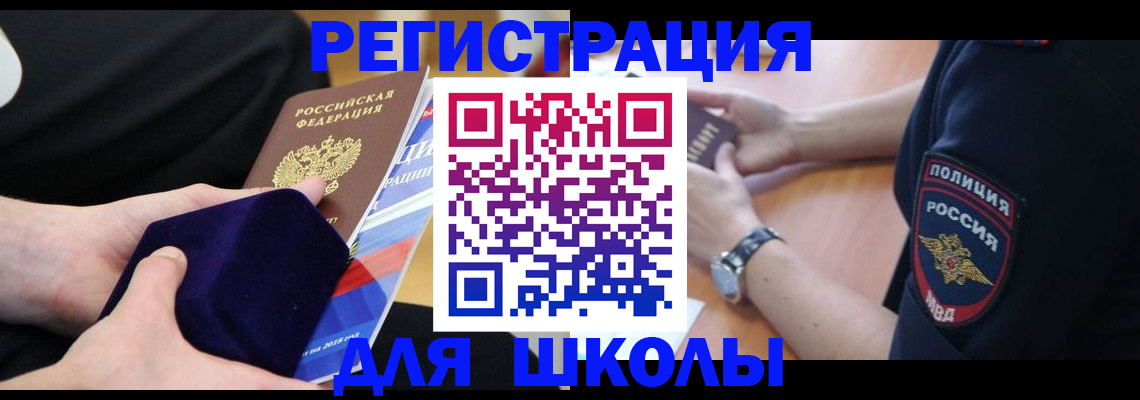 прописка для школы в Шадринске
