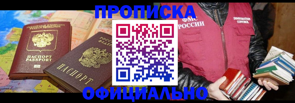 временная регистрация купить в Шадринске