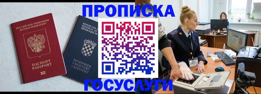прописка для работы в Шадринске